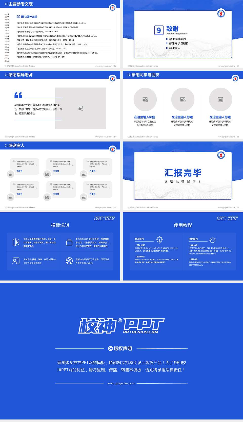 德州职业技术学院论文答辩标准PPT模板16:9格式幻灯片预览图7