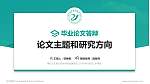 惠州卫生职业技术学院论文答辩标准PPT模板_幻灯片封面预览图