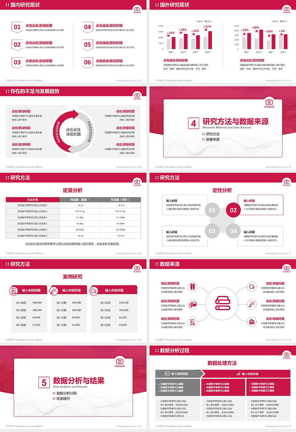 潍坊工程职业学院论文答辩标准PPT模板16:9格式幻灯片预览图4
