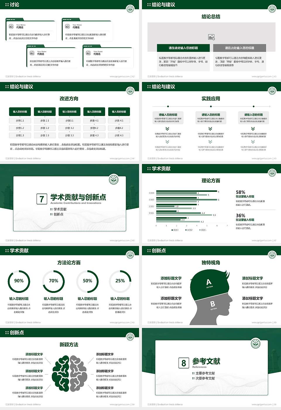 中山大学论文答辩标准PPT模板16:9格式幻灯片预览图6