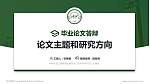 仲恺农业工程学院论文答辩标准PPT模板_幻灯片封面预览图