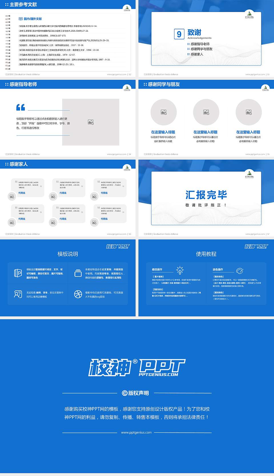 东营职业学院论文答辩标准PPT模板16:9格式幻灯片预览图7