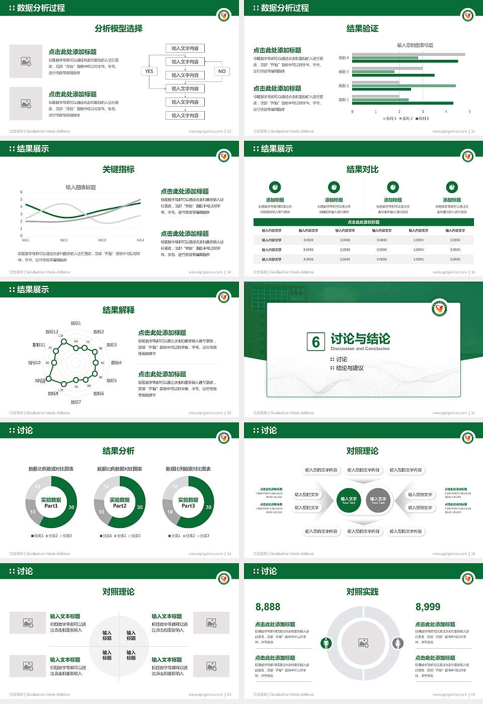 清远职业技术学院论文答辩标准PPT模板16:9格式幻灯片预览图5