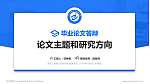 济南工程职业技术学院论文答辩标准PPT模板_幻灯片封面预览图
