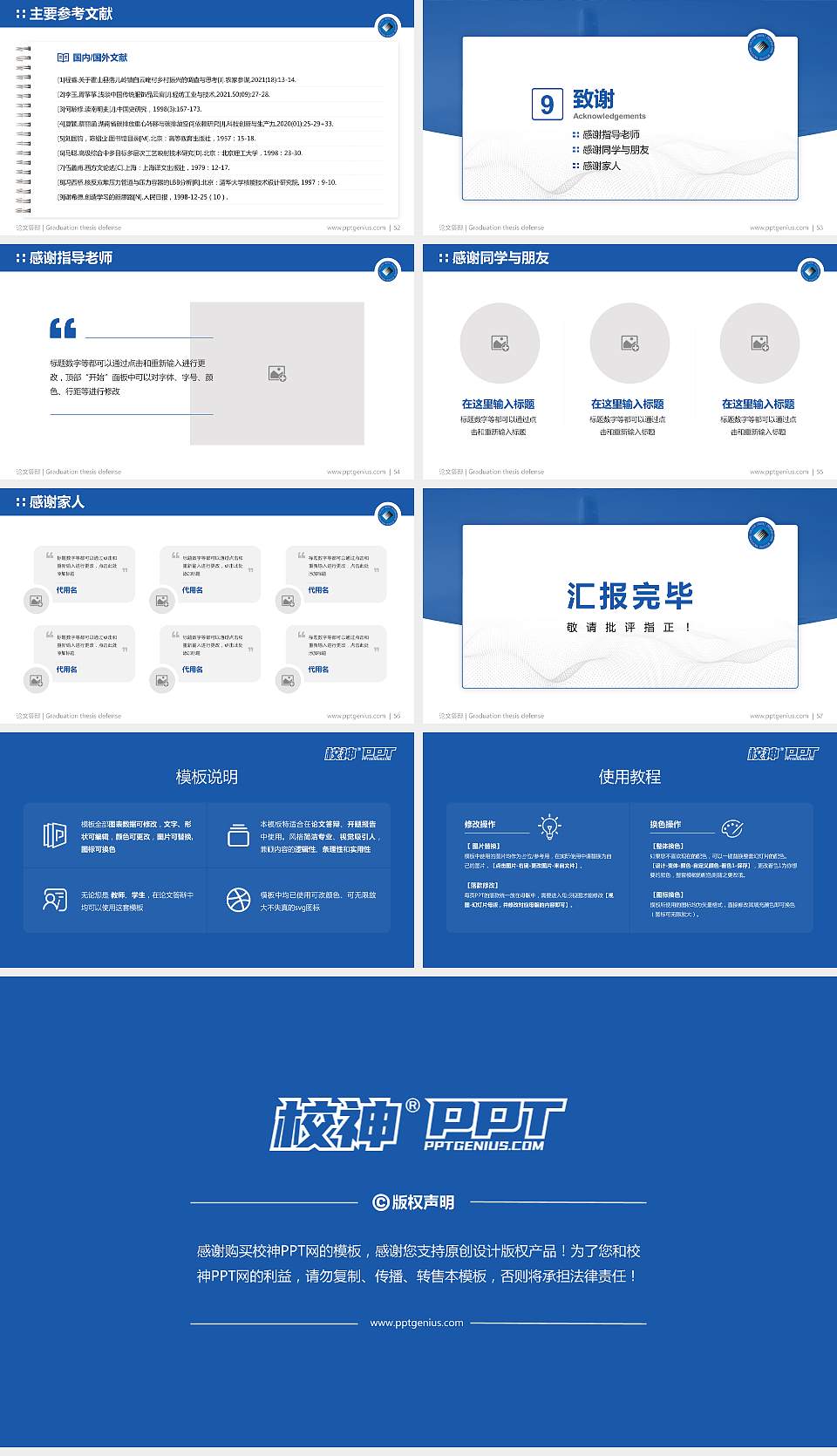 山西国际商务职业学院论文答辩标准PPT模板16:9格式幻灯片预览图7