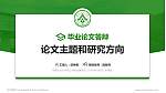 华南农业大学珠江学院论文答辩标准PPT模板_幻灯片封面预览图