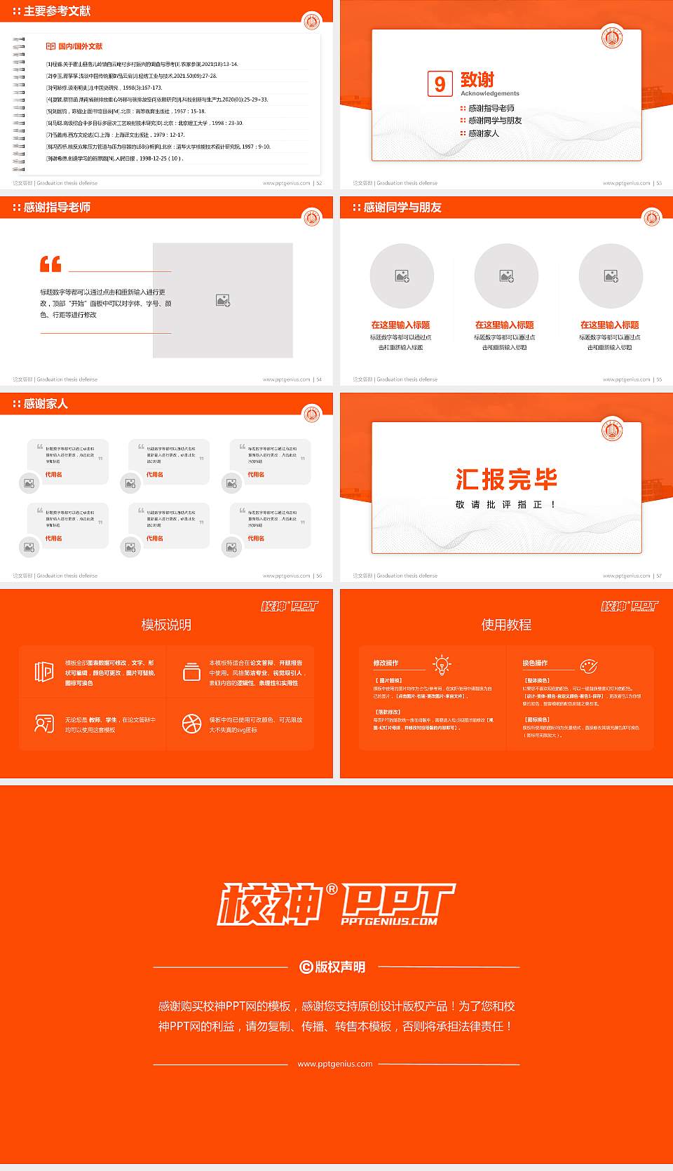 山东建筑大学论文答辩标准PPT模板16:9格式幻灯片预览图7