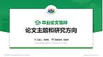 青岛滨海学院论文答辩标准PPT模板_幻灯片封面预览图