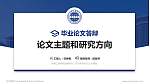 蚌埠工商学院论文答辩标准PPT模板_幻灯片封面预览图