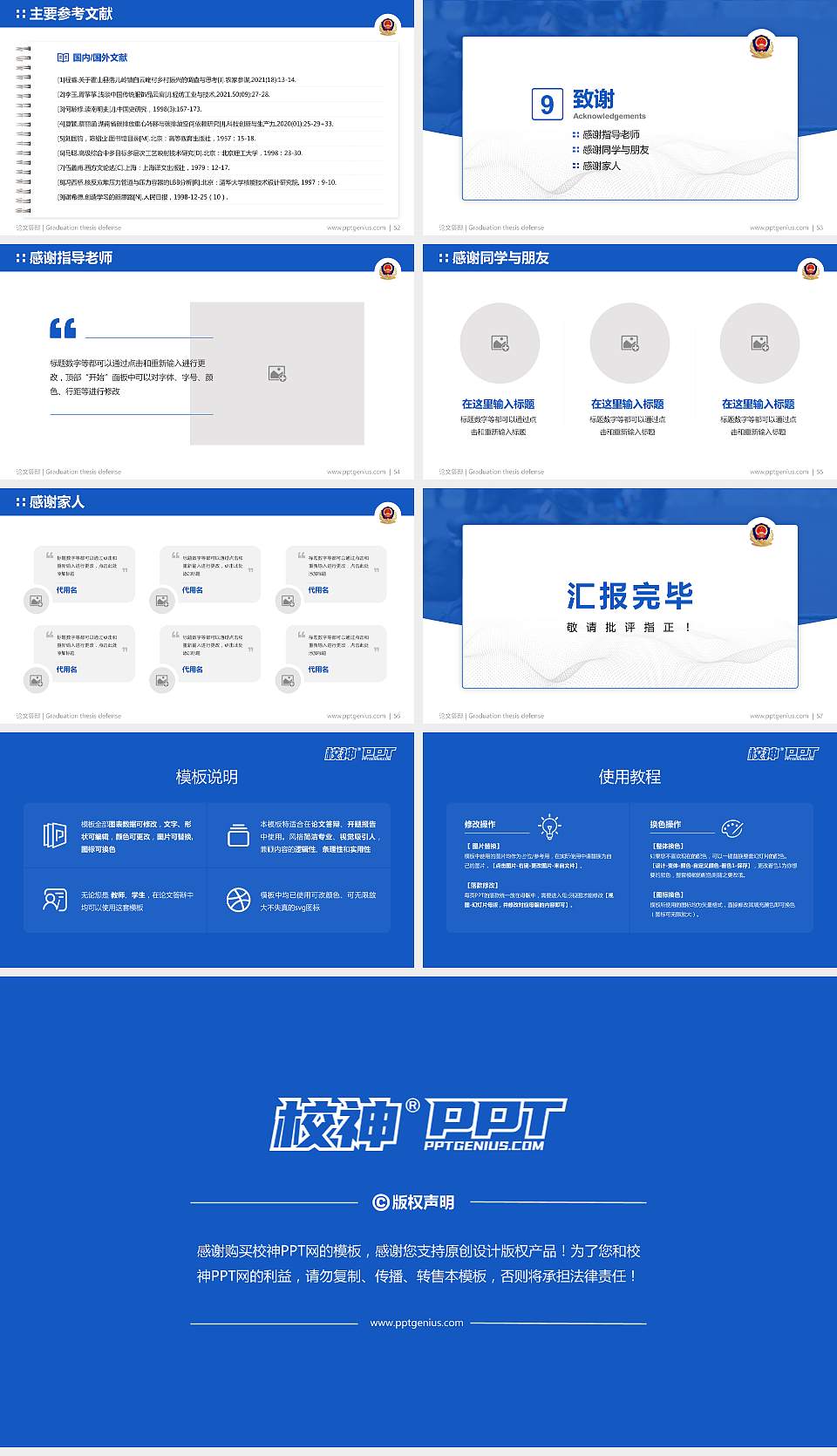 山西警官职业学院论文答辩标准PPT模板16:9格式幻灯片预览图7