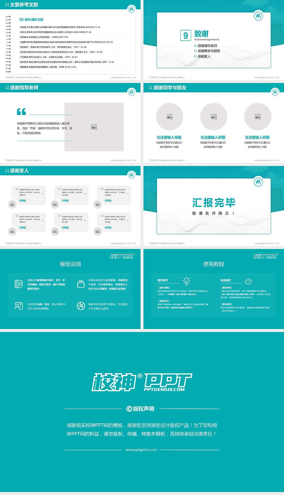 泰山医学院论文答辩标准PPT模板16:9格式幻灯片预览图7