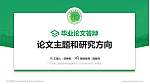 广东信息工程职业学院论文答辩标准PPT模板_幻灯片封面预览图