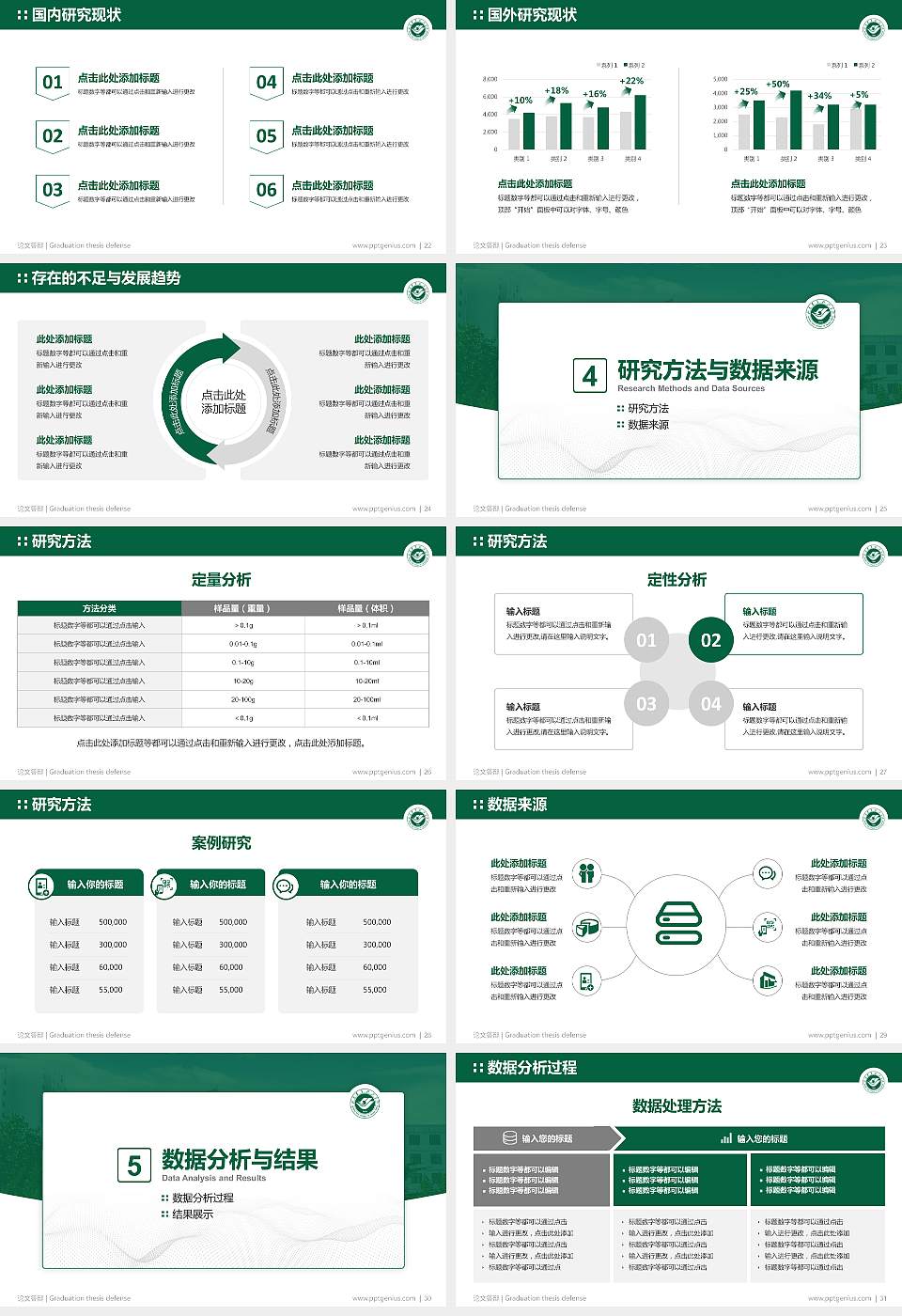 山东青年政治学院论文答辩标准PPT模板16:9格式幻灯片预览图4
