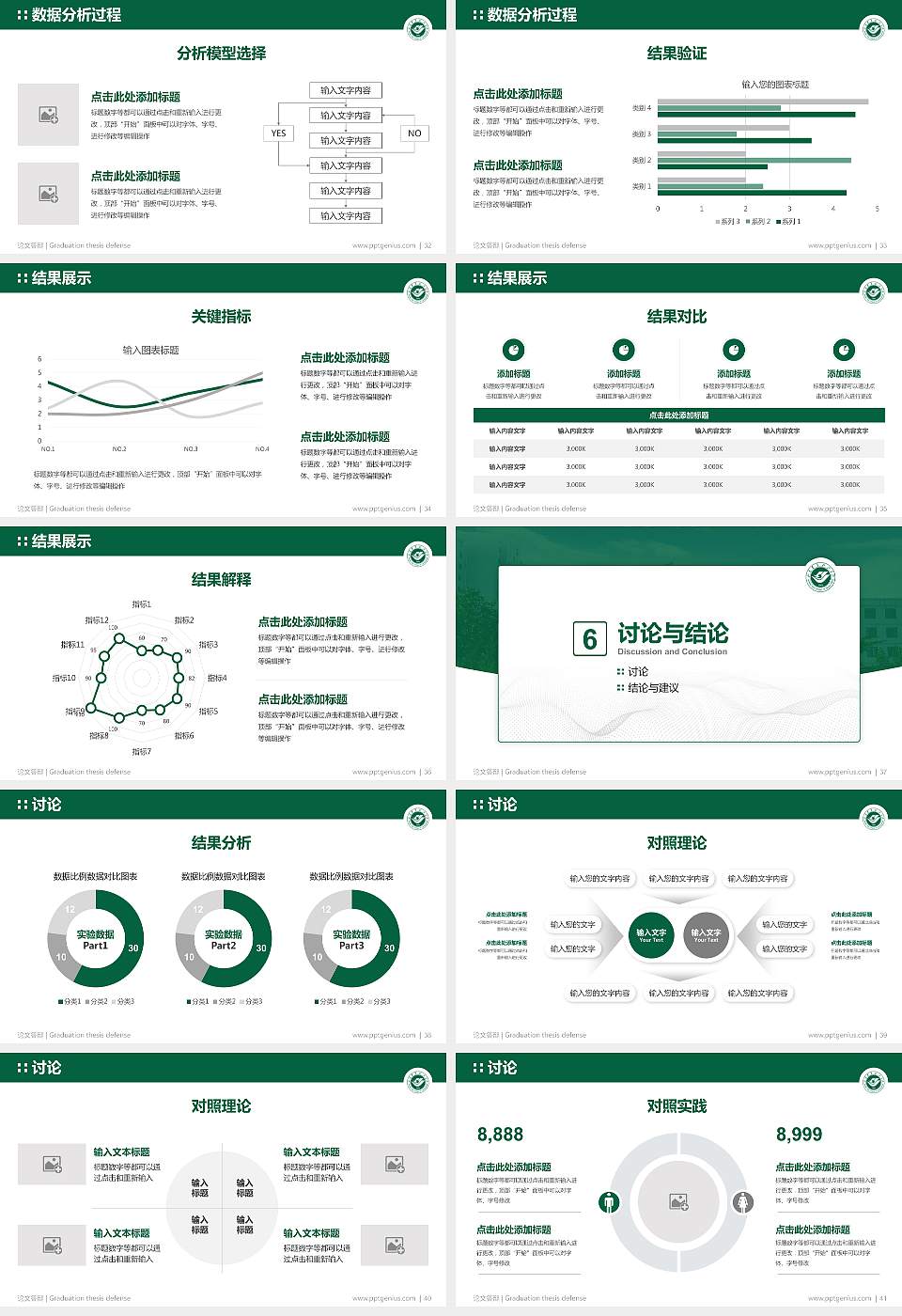 山东青年政治学院论文答辩标准PPT模板16:9格式幻灯片预览图5