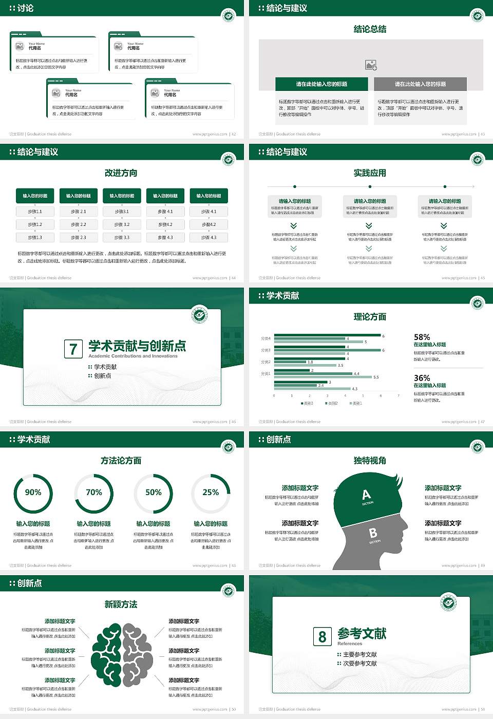 山东青年政治学院论文答辩标准PPT模板16:9格式幻灯片预览图6