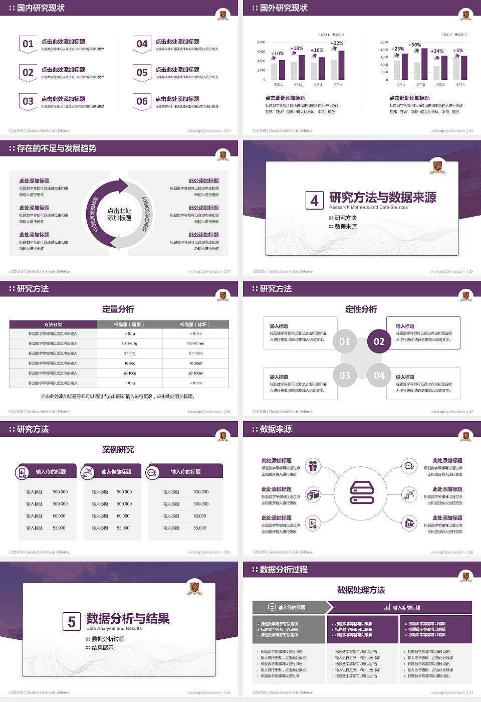 香港中文大学（深圳）论文答辩标准PPT模板16:9格式幻灯片预览图4