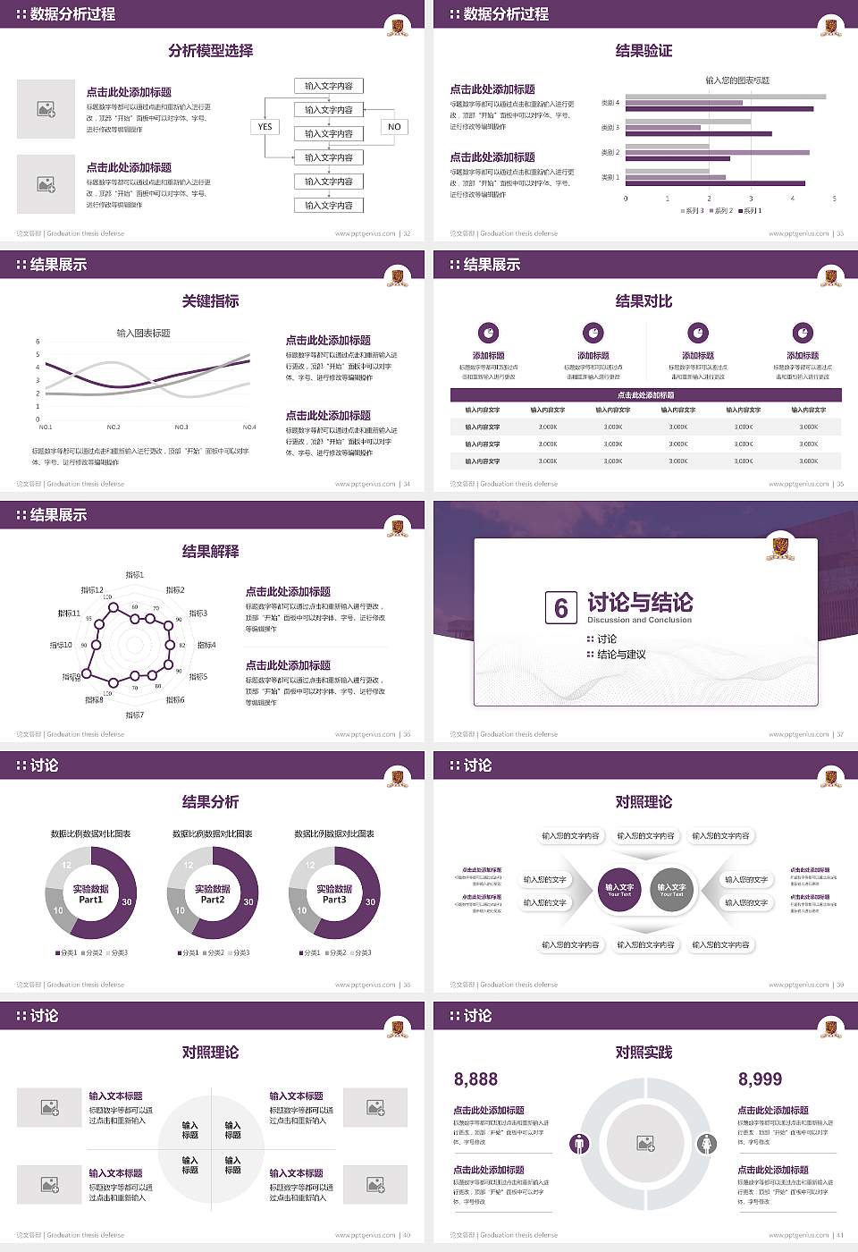 香港中文大学（深圳）论文答辩标准PPT模板16:9格式幻灯片预览图5