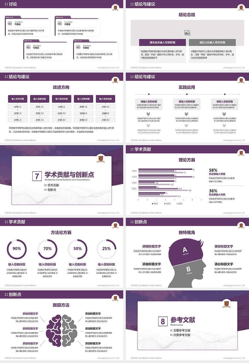 香港中文大学（深圳）论文答辩标准PPT模板16:9格式幻灯片预览图6