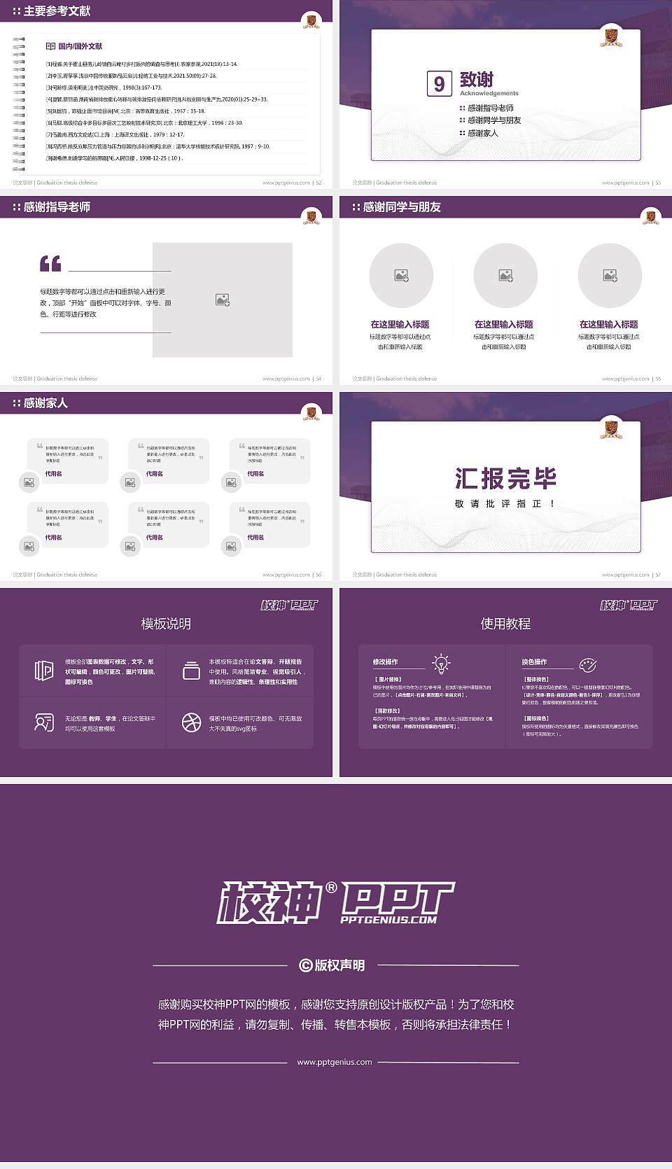 香港中文大学（深圳）论文答辩标准PPT模板16:9格式幻灯片预览图7