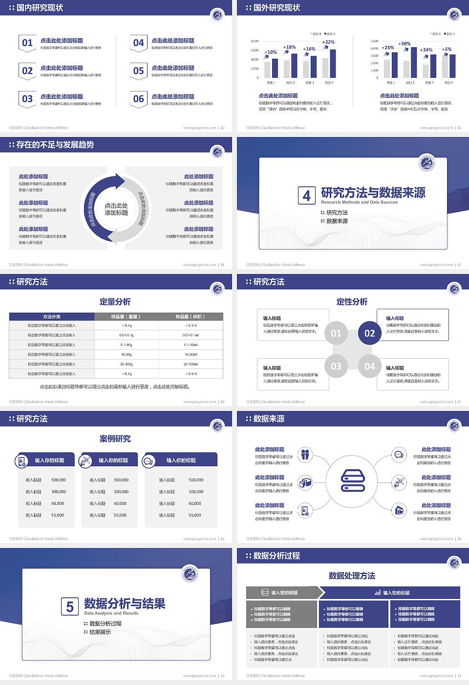 滨州科技职业学院论文答辩标准PPT模板16:9格式幻灯片预览图4