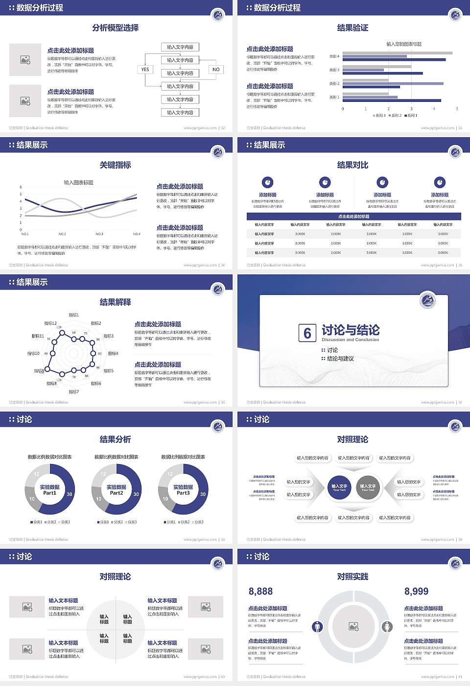 滨州科技职业学院论文答辩标准PPT模板16:9格式幻灯片预览图5