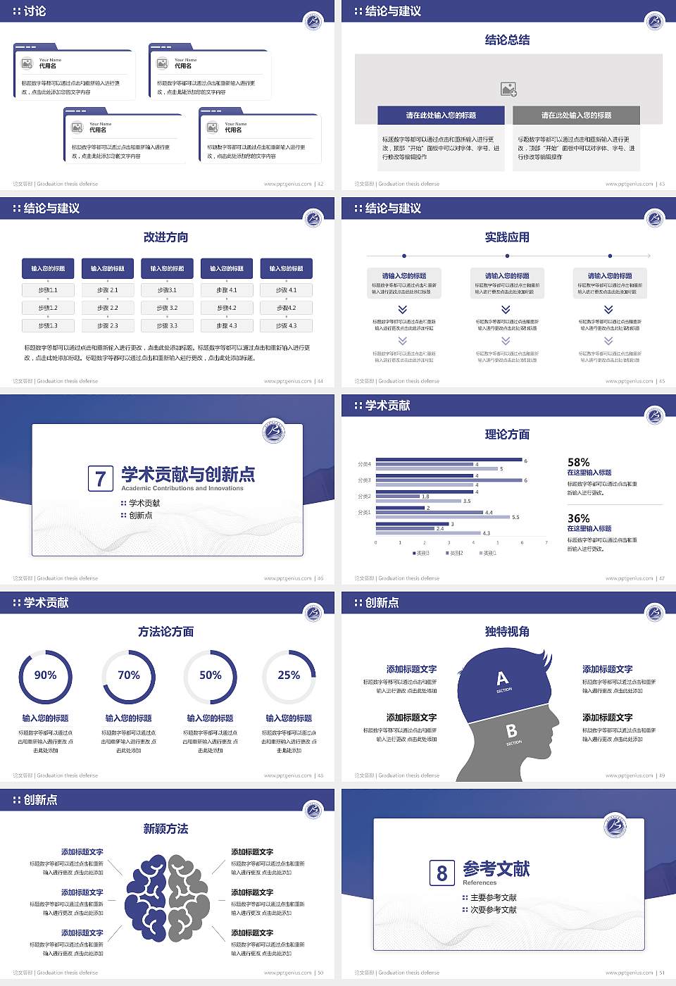 滨州科技职业学院论文答辩标准PPT模板16:9格式幻灯片预览图6
