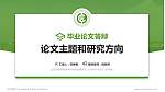 山东中医药高等专科学校论文答辩标准PPT模板_幻灯片封面预览图