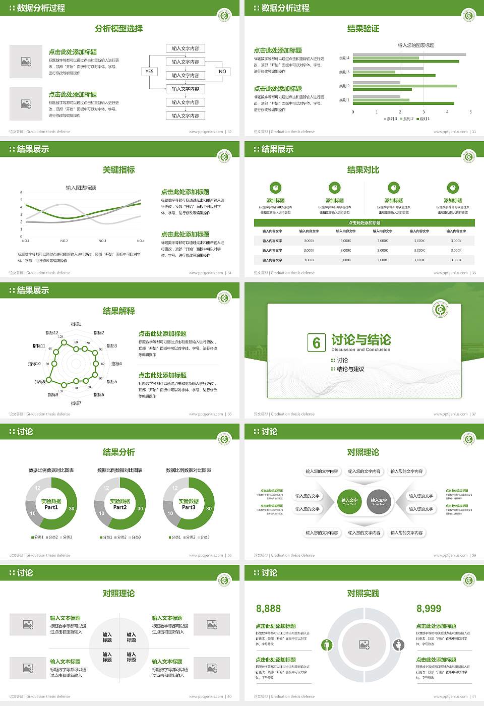 山东中医药高等专科学校论文答辩标准PPT模板16:9格式幻灯片预览图5