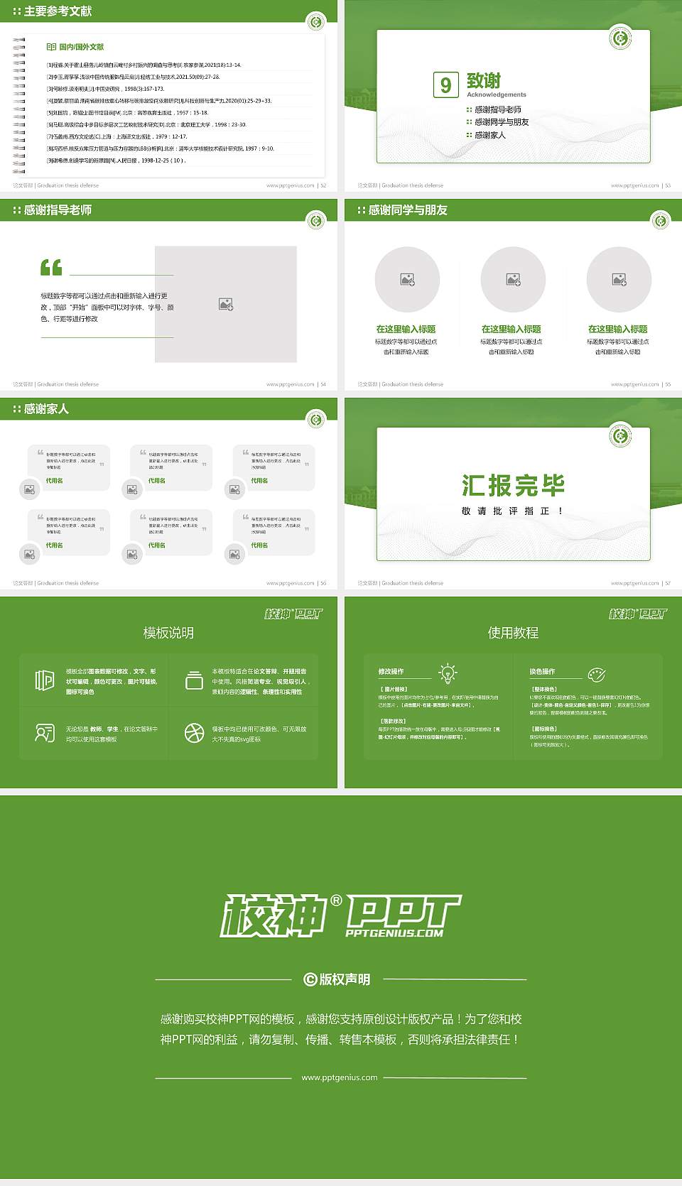 山东中医药高等专科学校论文答辩标准PPT模板16:9格式幻灯片预览图7
