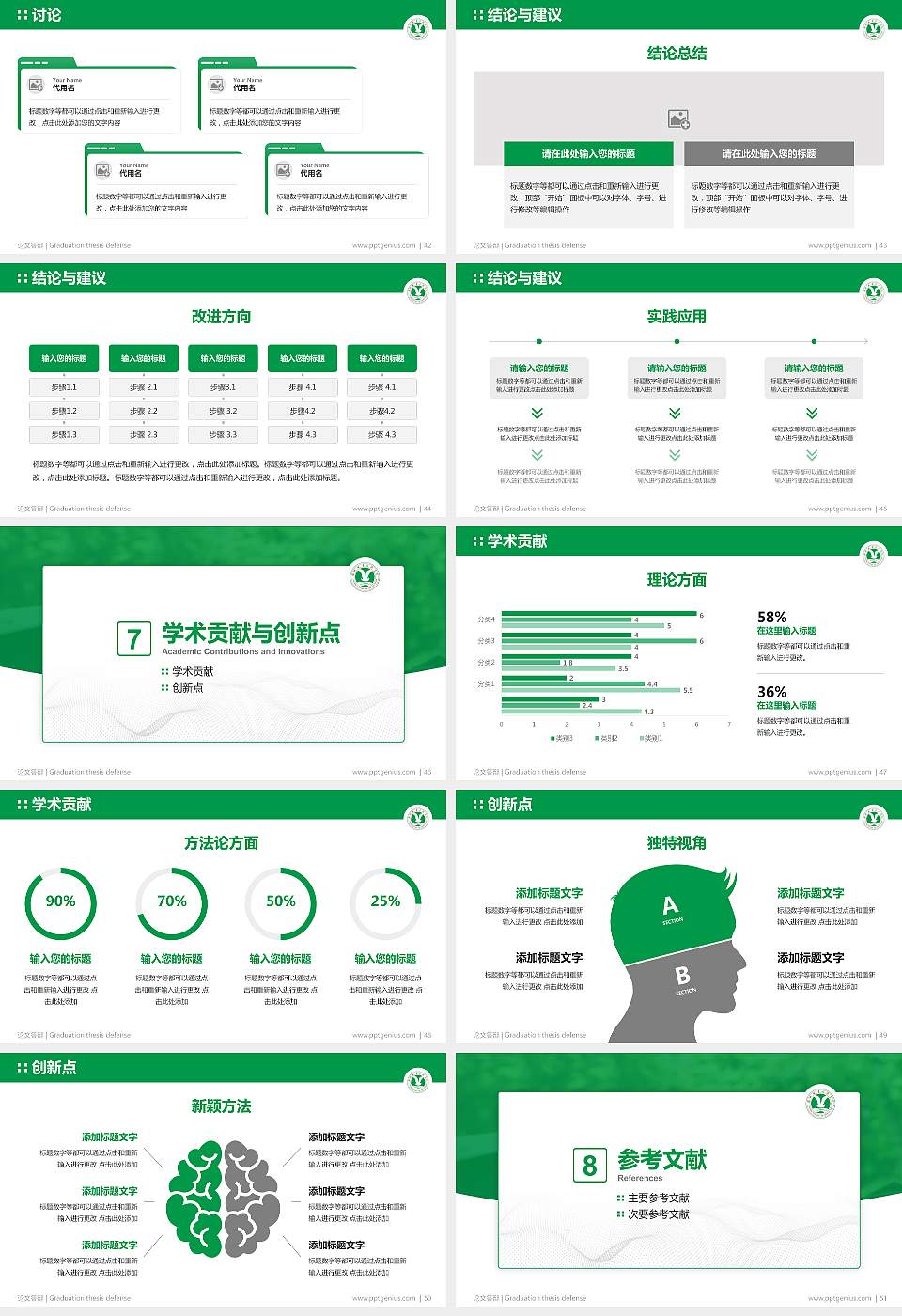聊城职业技术学院论文答辩标准PPT模板16:9格式幻灯片预览图6