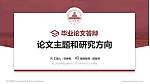 湛江科技学院论文答辩标准PPT模板_幻灯片封面预览图