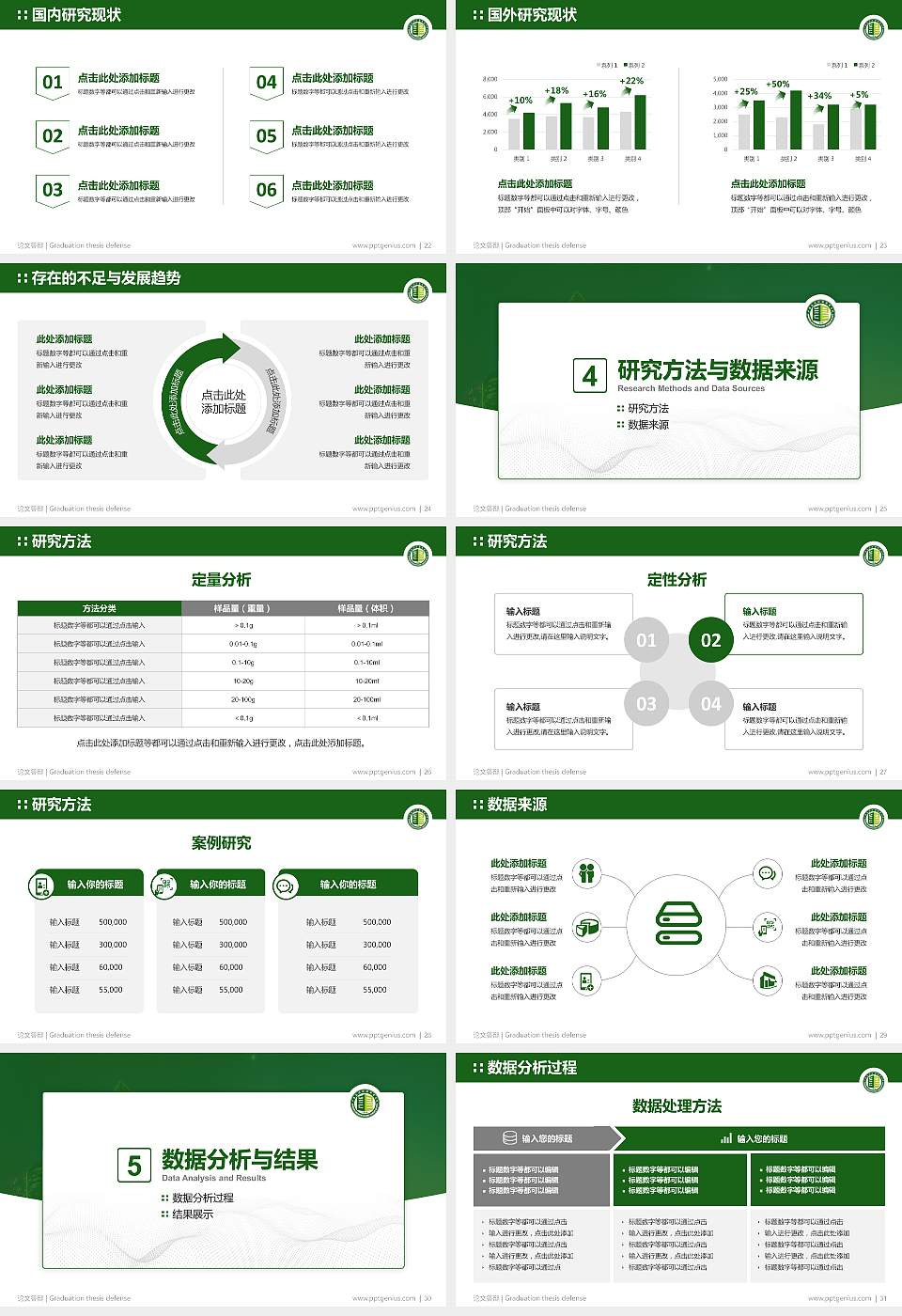 广东建设职业技术学院论文答辩标准PPT模板16:9格式幻灯片预览图4