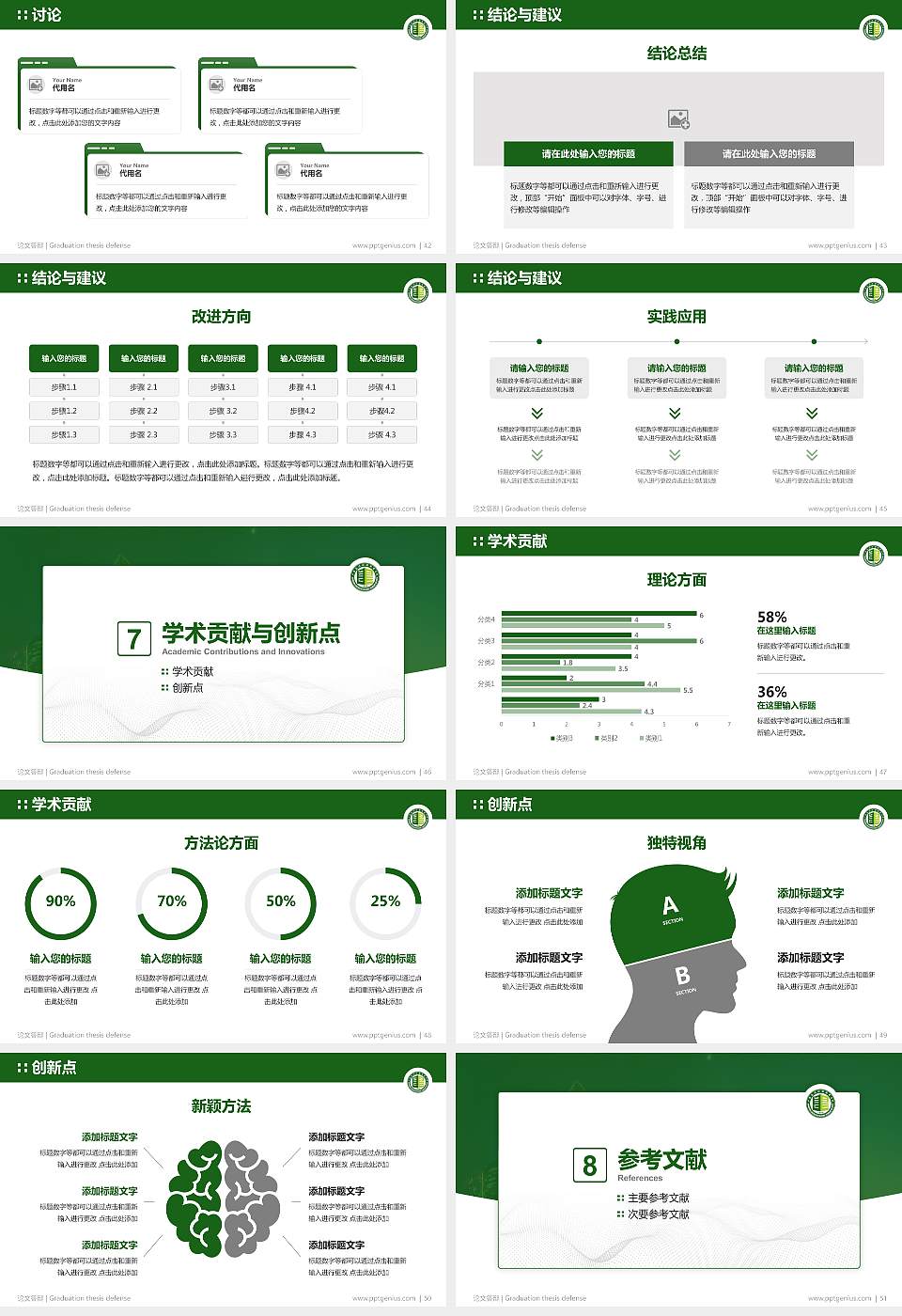 广东建设职业技术学院论文答辩标准PPT模板16:9格式幻灯片预览图6