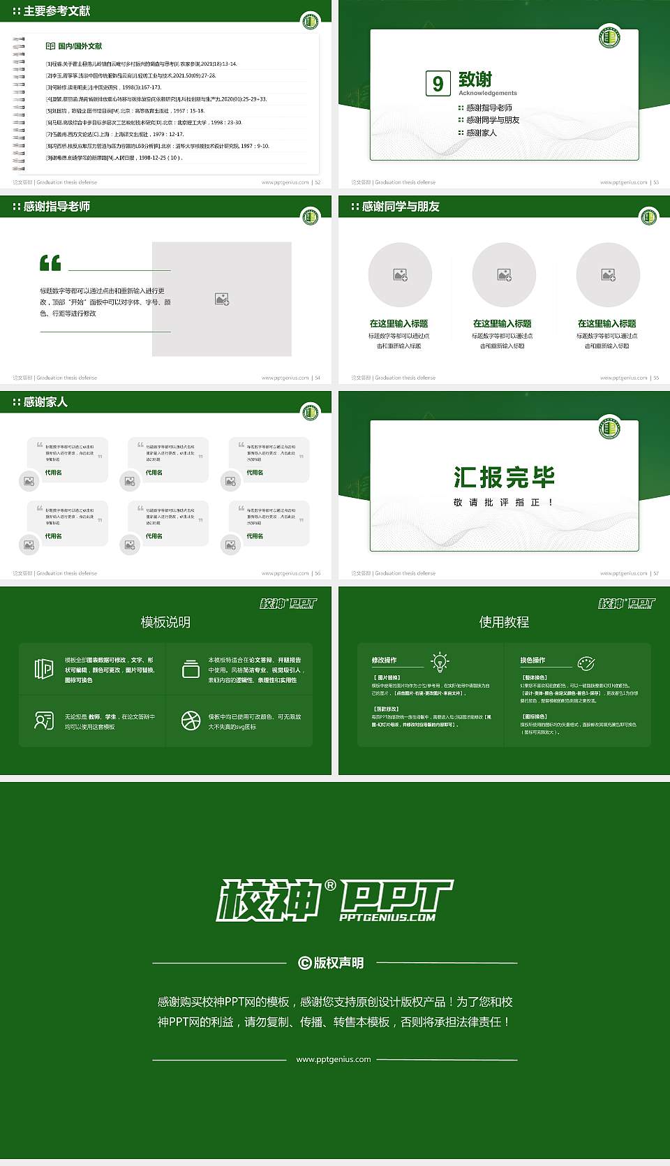 广东建设职业技术学院论文答辩标准PPT模板16:9格式幻灯片预览图7