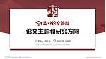 山东艺术学院论文答辩标准PPT模板_幻灯片封面预览图