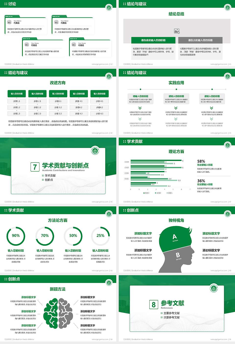 山东农业大学论文答辩标准PPT模板16:9格式幻灯片预览图6