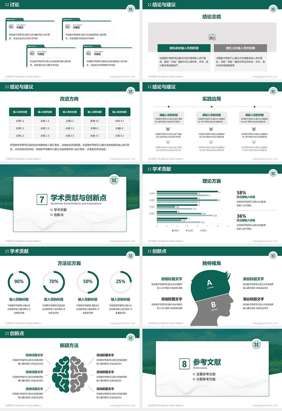 惠州学院论文答辩标准PPT模板16:9格式幻灯片预览图6