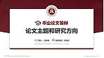山西戏剧职业学院论文答辩标准PPT模板_幻灯片封面预览图