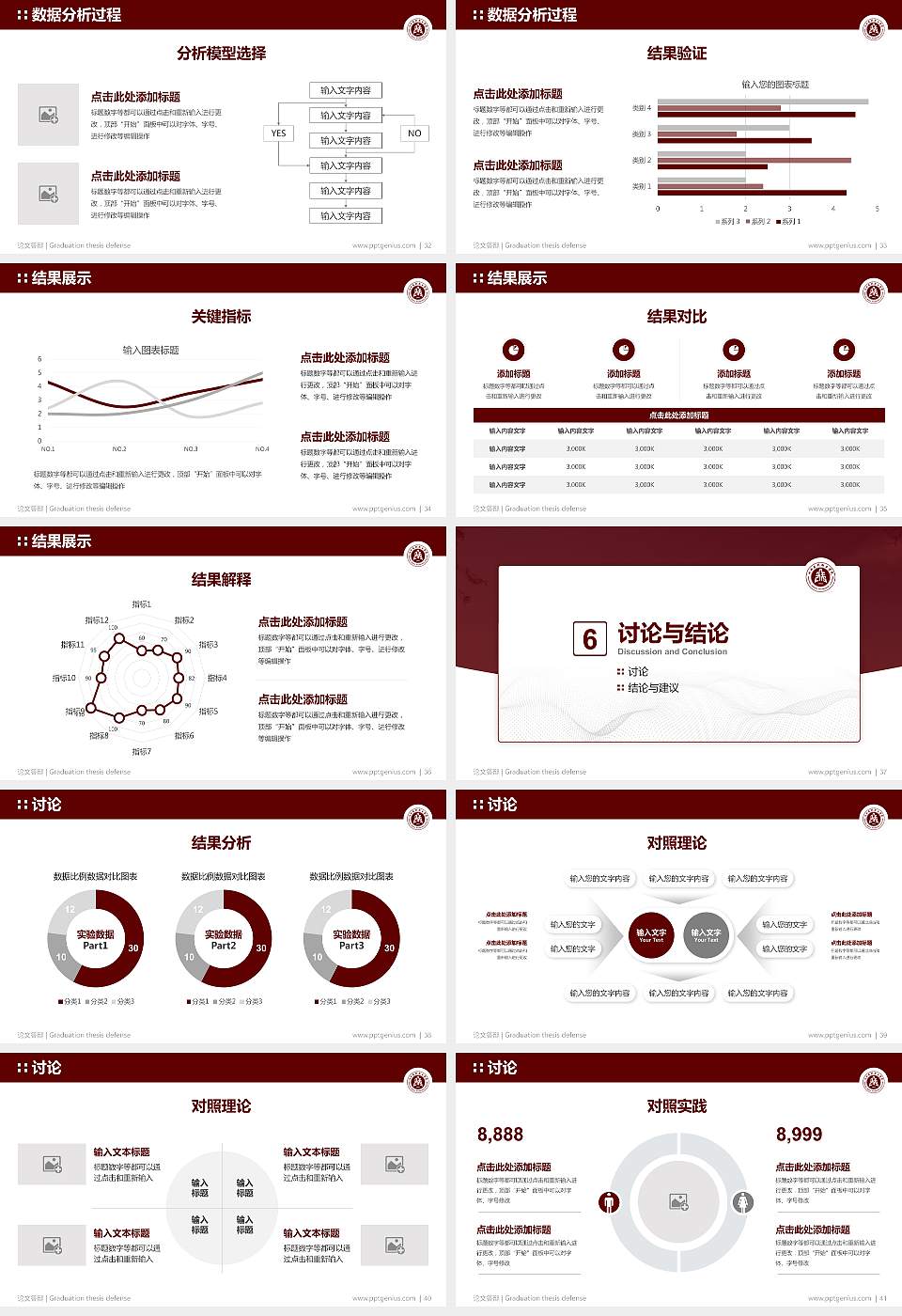 山西戏剧职业学院论文答辩标准PPT模板16:9格式幻灯片预览图5