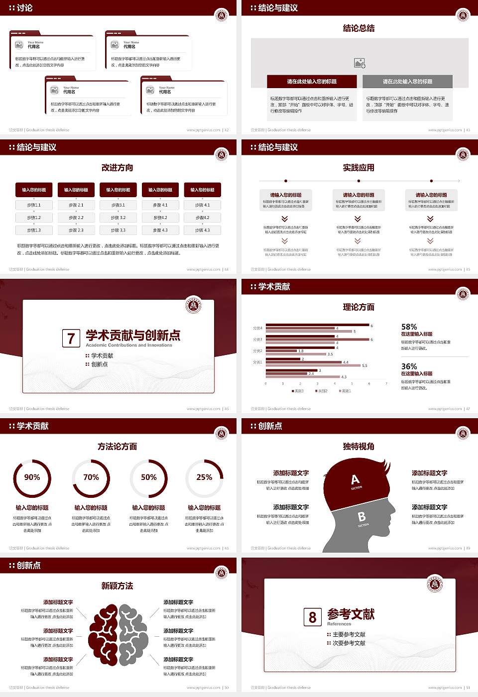 山西戏剧职业学院论文答辩标准PPT模板16:9格式幻灯片预览图6
