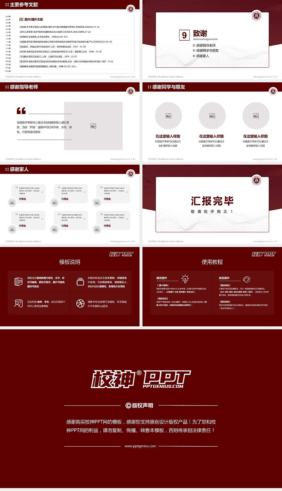 山西戏剧职业学院论文答辩标准PPT模板16:9格式幻灯片预览图7
