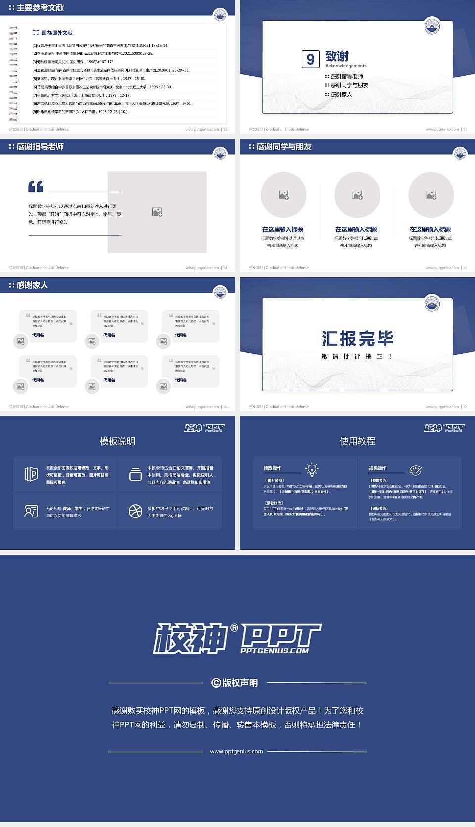 潍坊理工学院论文答辩标准PPT模板16:9格式幻灯片预览图7
