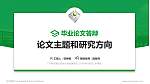 广州科技职业技术大学论文答辩标准PPT模板_幻灯片封面预览图