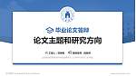 山西省财政税务专科学校论文答辩标准PPT模板_幻灯片封面预览图