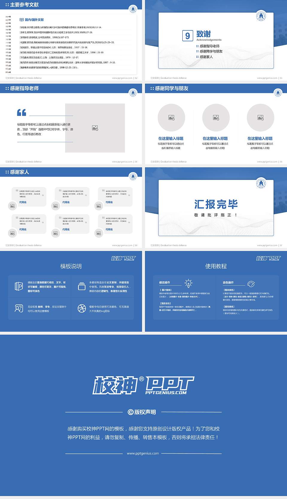 山西省财政税务专科学校论文答辩标准PPT模板16:9格式幻灯片预览图7