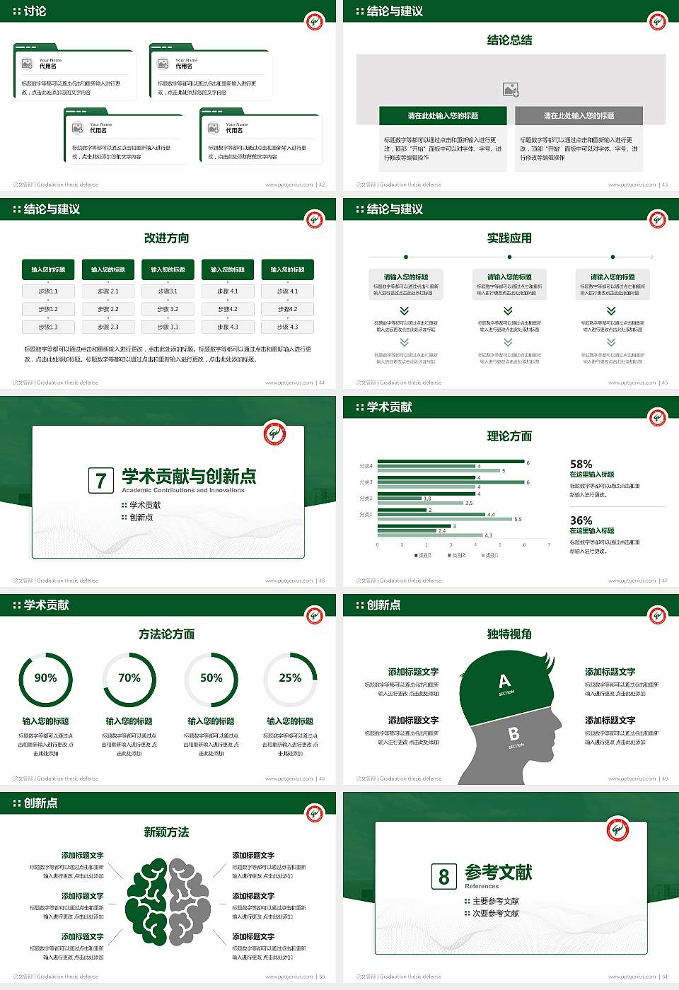 广州大学论文答辩标准PPT模板16:9格式幻灯片预览图6