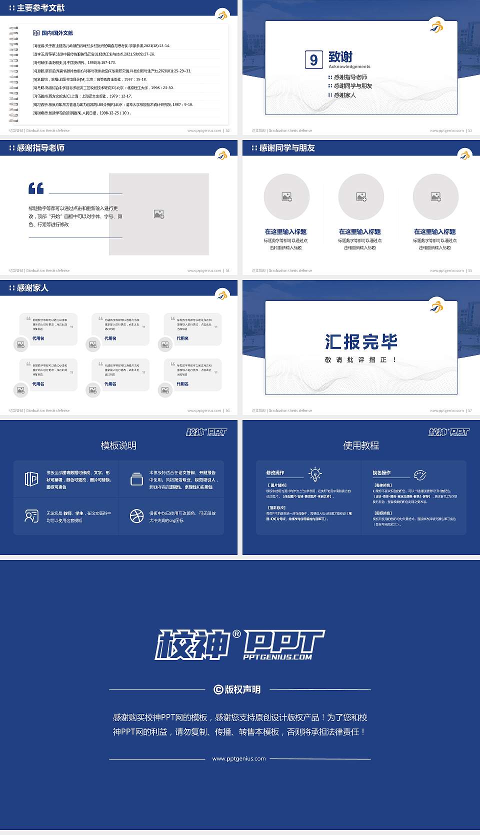 山东现代职业学院论文答辩标准PPT模板16:9格式幻灯片预览图7