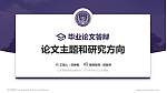 山东警察学院论文答辩标准PPT模板_幻灯片封面预览图
