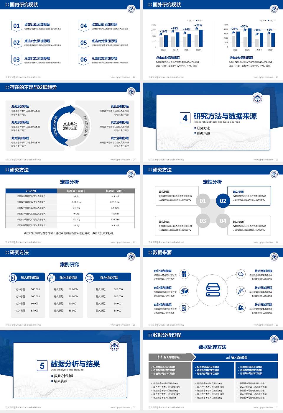 广东外语外贸大学论文答辩标准PPT模板16:9格式幻灯片预览图4