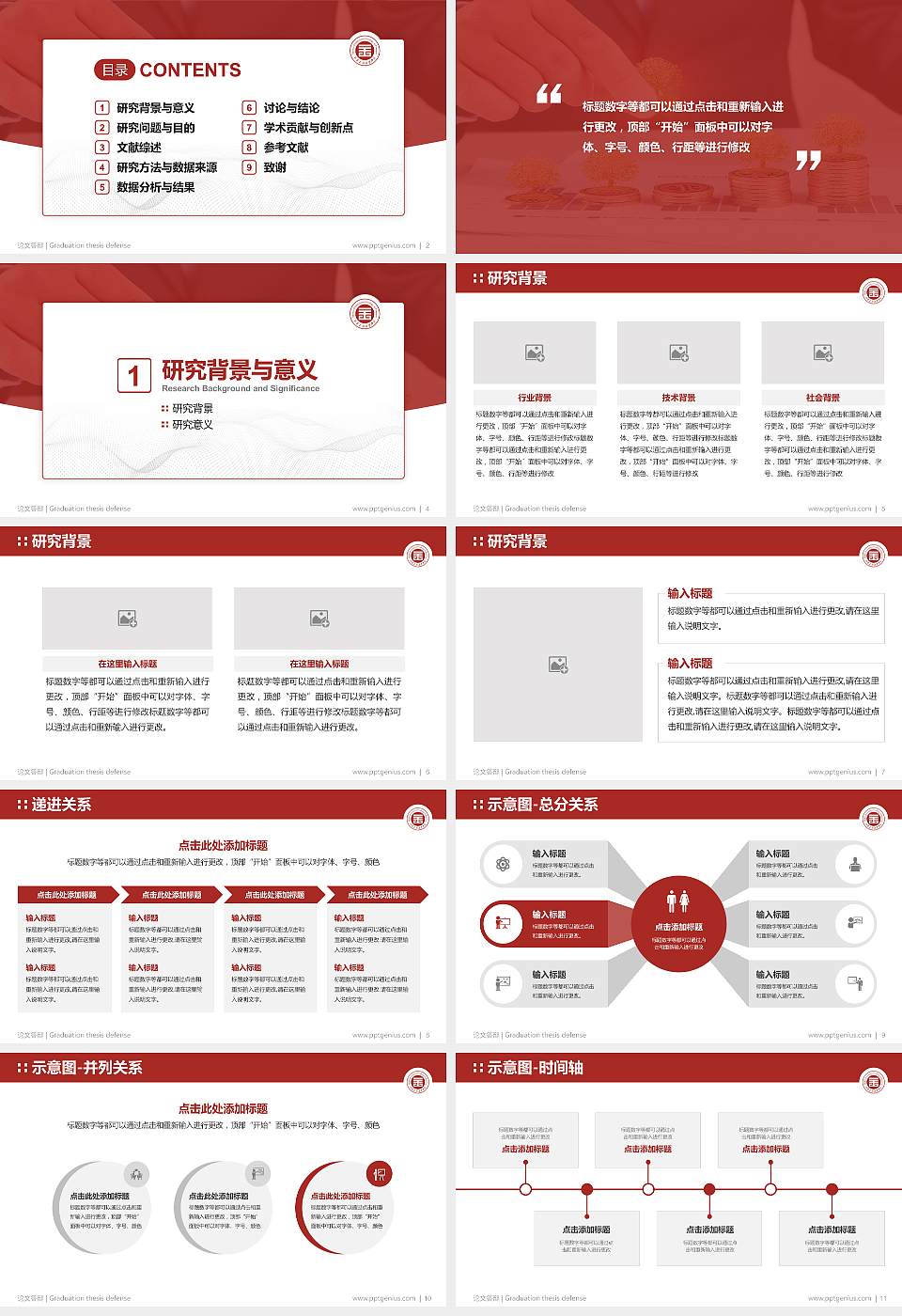 山西金融职业学院论文答辩标准PPT模板16:9格式幻灯片预览图2